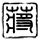 在《无人深空》中想食金拱门？玩家就自己造了几家